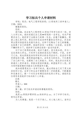 2024年学习标兵个人申请材料