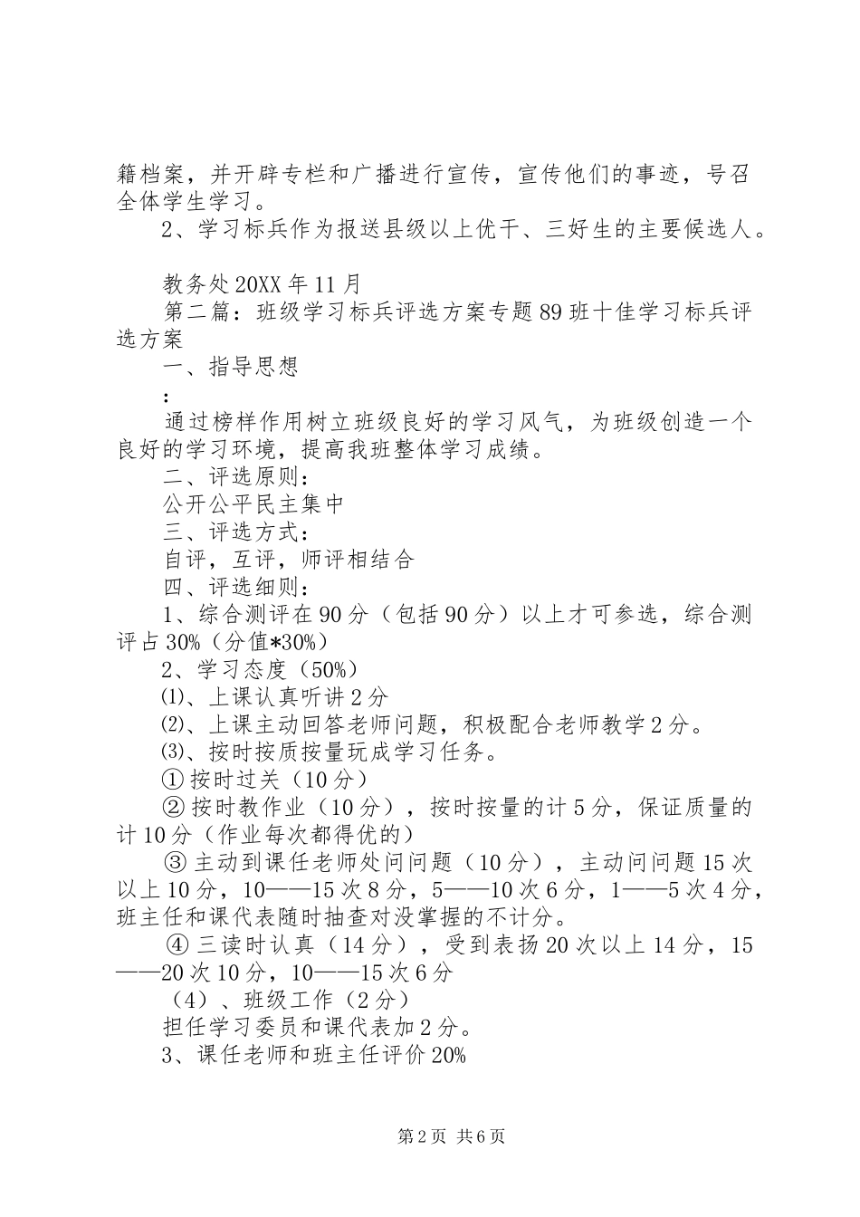 2024年学习标兵评选方案_第2页