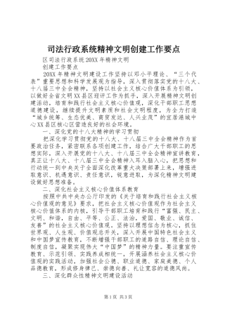 2024年司法行政系统精神文明创建工作要点