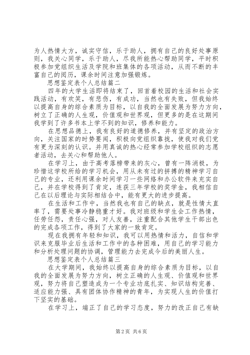 2024年思想鉴定表个人总结精品_第2页