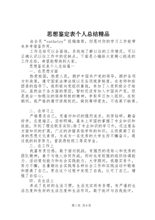 2024年思想鉴定表个人总结精品