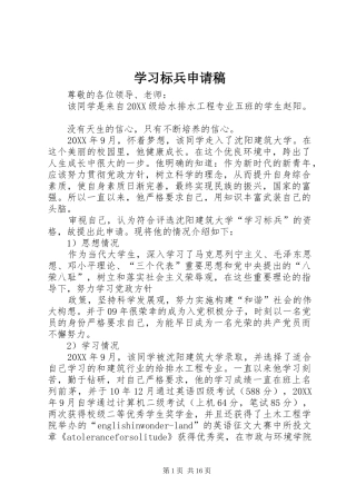 2024年学习标兵申请稿