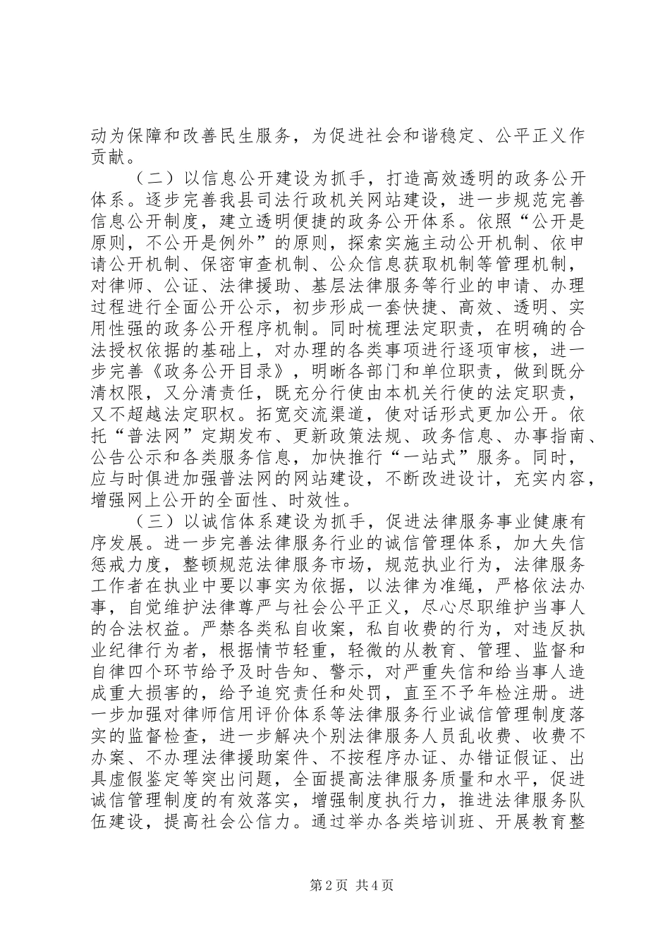 2024年司法行政系统纠风工作方案_第2页