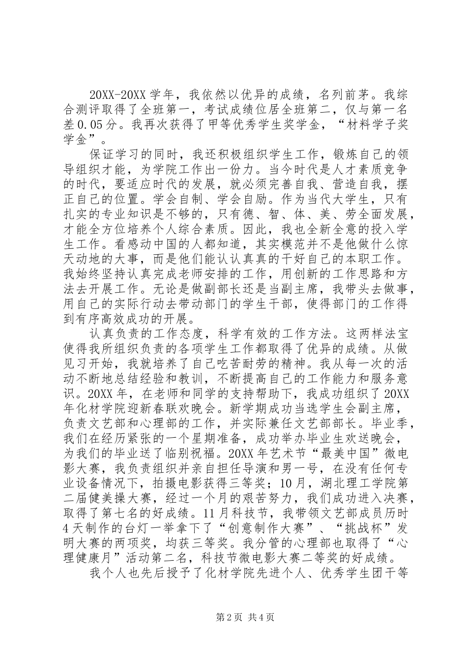 2024年学习标兵申请书_第2页