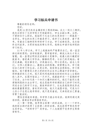 2024年学习标兵申请书