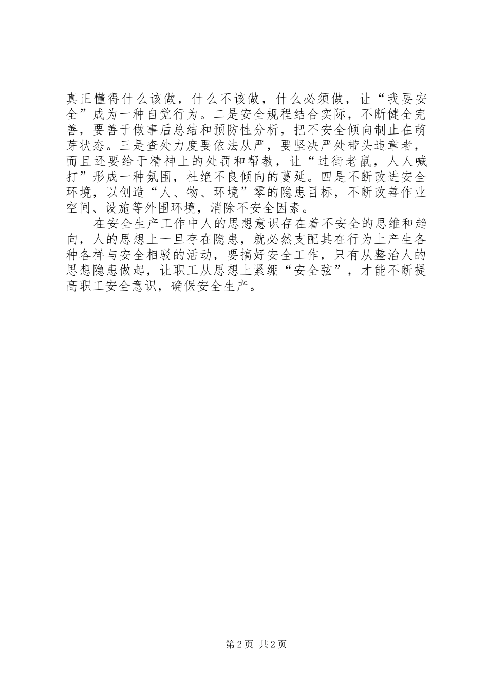 2024年思想隐患是第一杀手_第2页