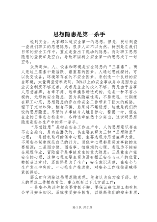 2024年思想隐患是第一杀手