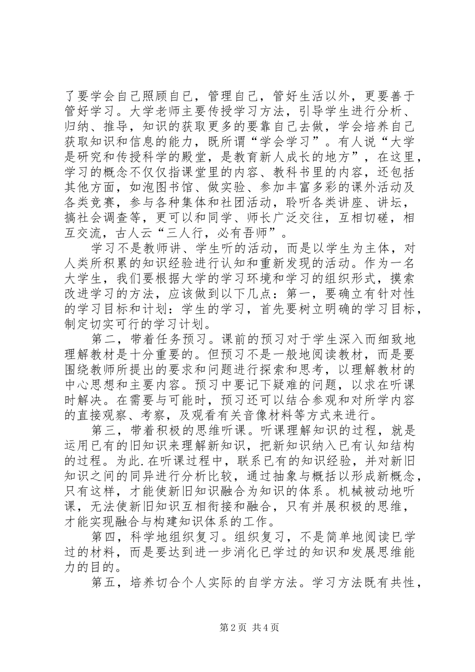 2024年学习标兵事迹材料_第2页
