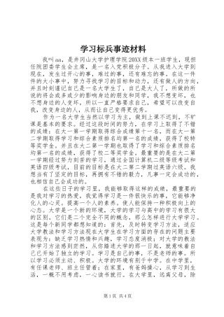 2024年学习标兵事迹材料