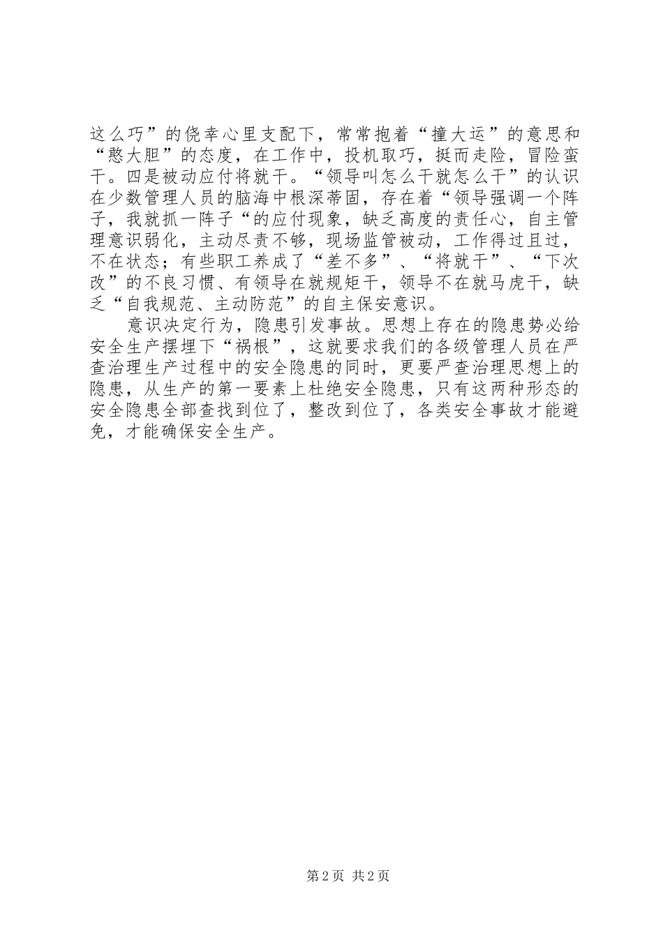 2024年思想隐患是最大的安全隐患_第2页