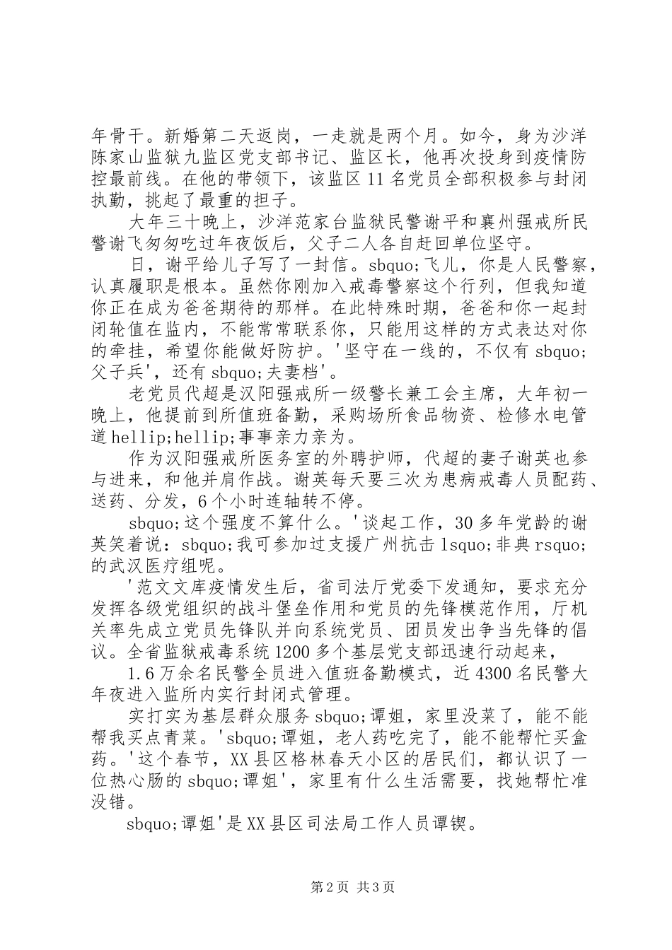 2024年司法行政系统抗击疫情防控阻战先进事迹材料汇聚抗疫的法治力量_第2页