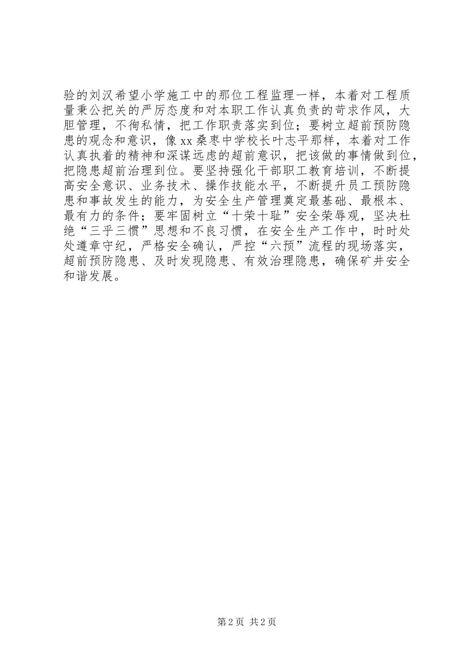 2024年思想隐患是最大的隐患_第2页