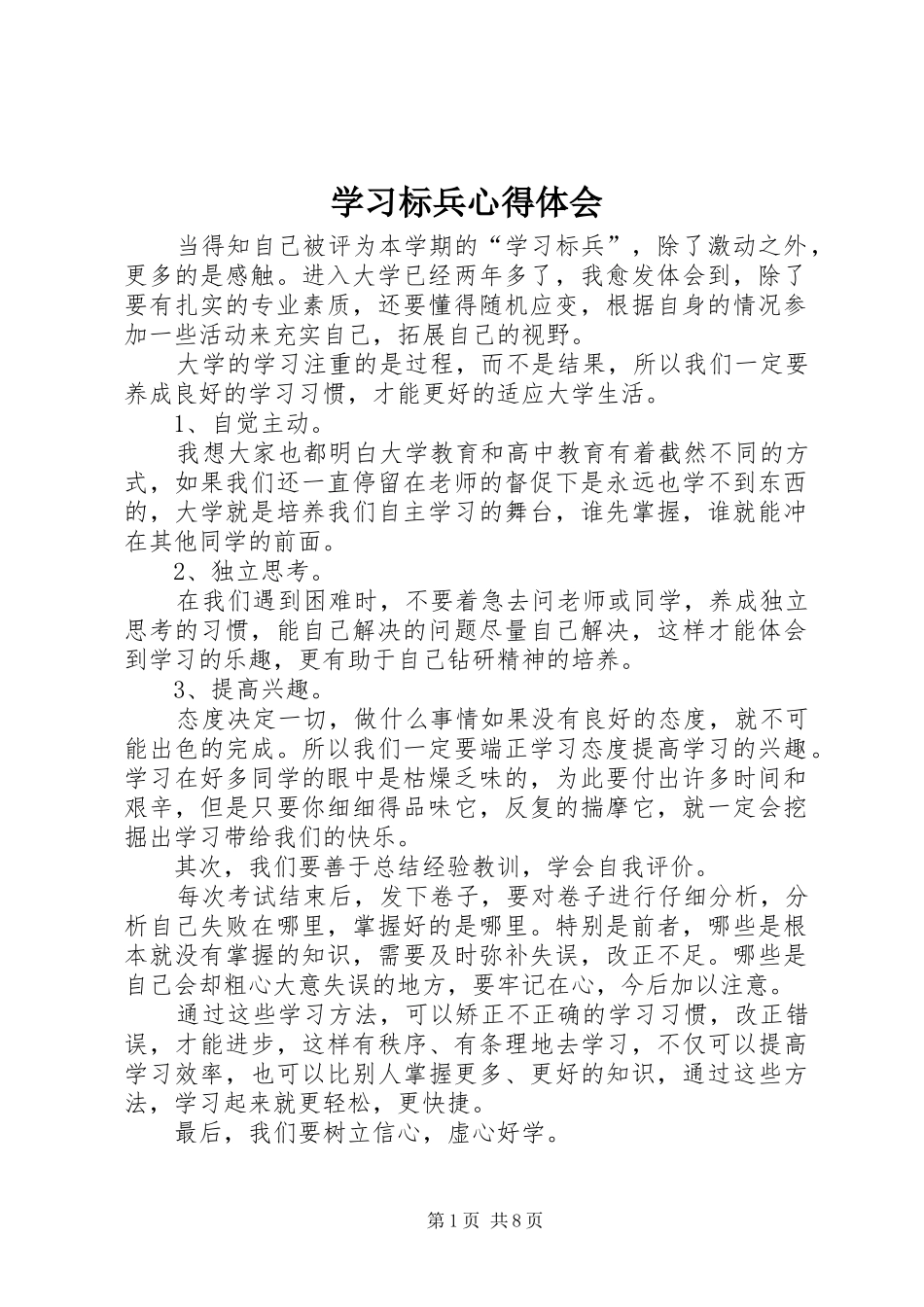 2024年学习标兵心得体会_第1页