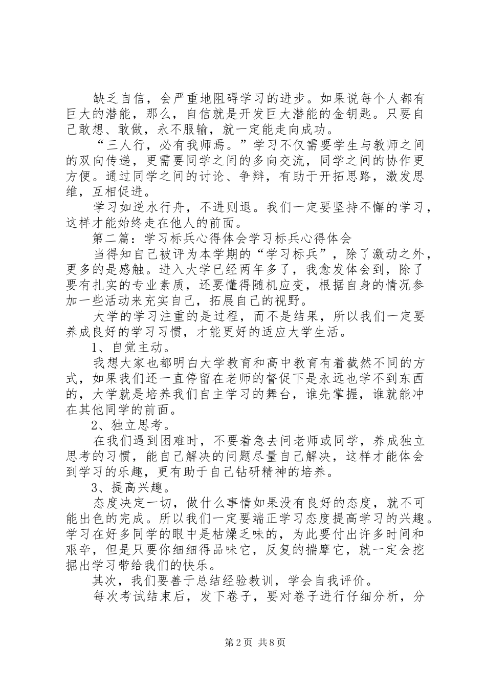 2024年学习标兵心得体会_第2页