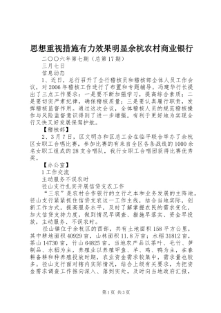 2024年思想重视措施有力效果明显余杭农村商业银行