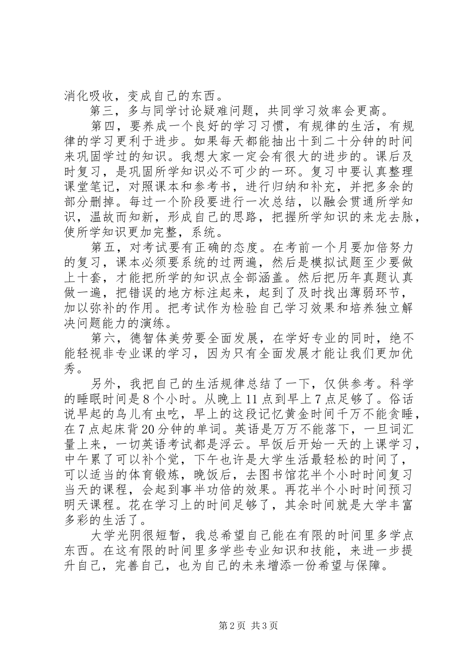 2024年学习标兵演讲稿_第2页