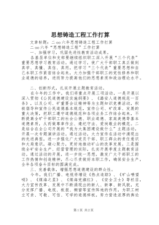 2024年思想铸造工程工作打算