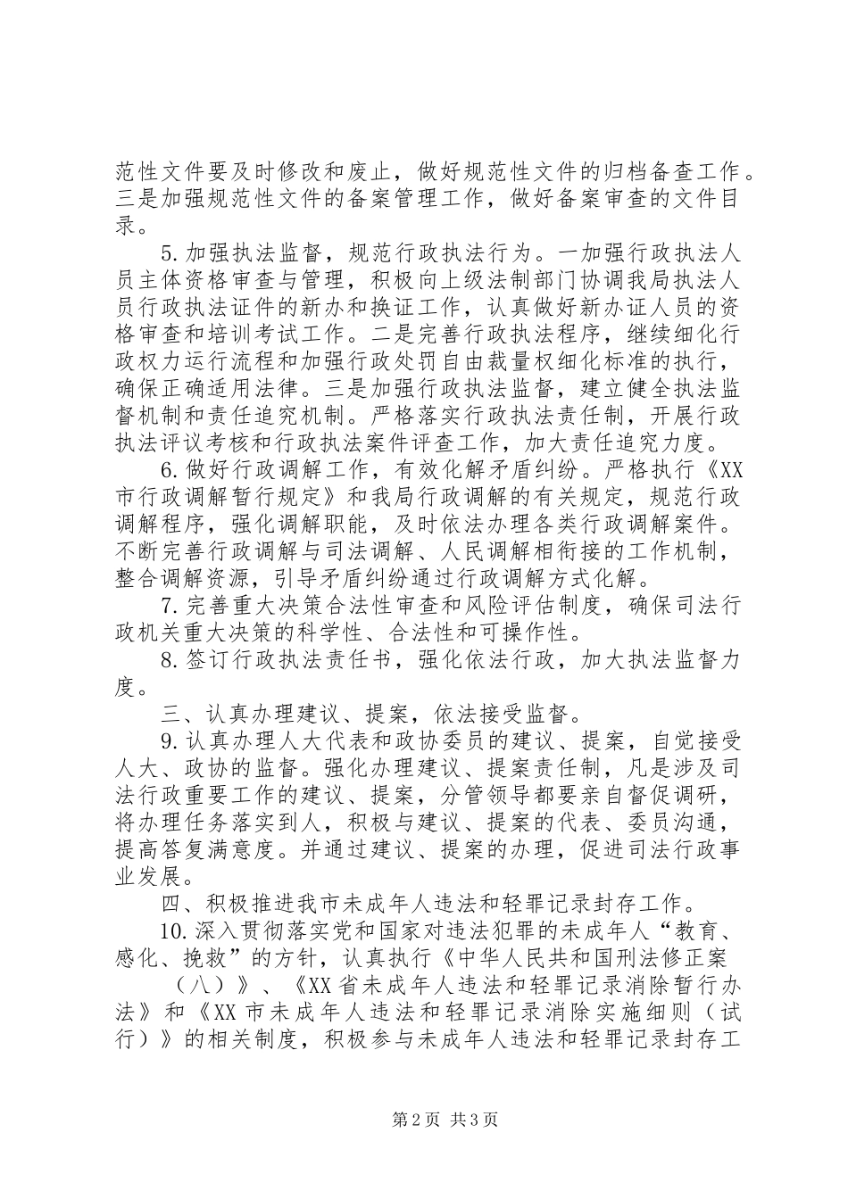 2024年司法行政系统年度法制工作要点_第2页