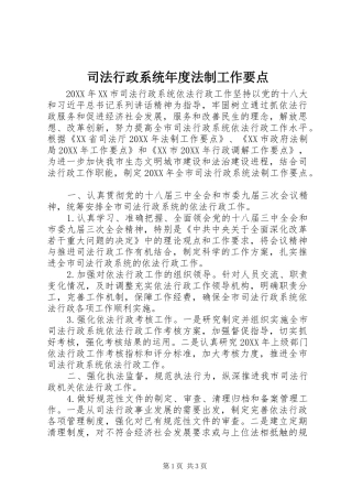 2024年司法行政系统年度法制工作要点