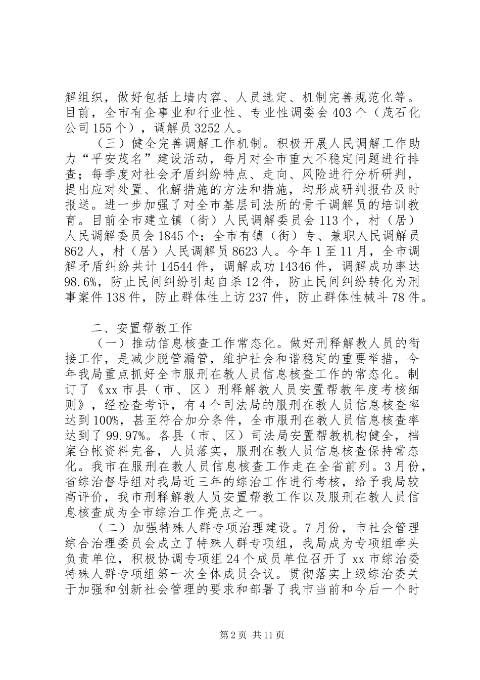 2024年司法行政系统年度工作总结_第2页