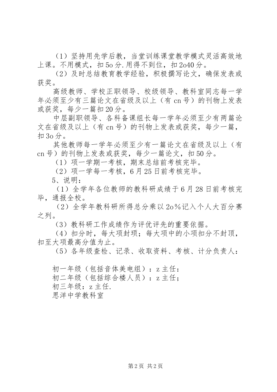 2024年思洋中学教师教科研工作百分赛考核办法_第2页