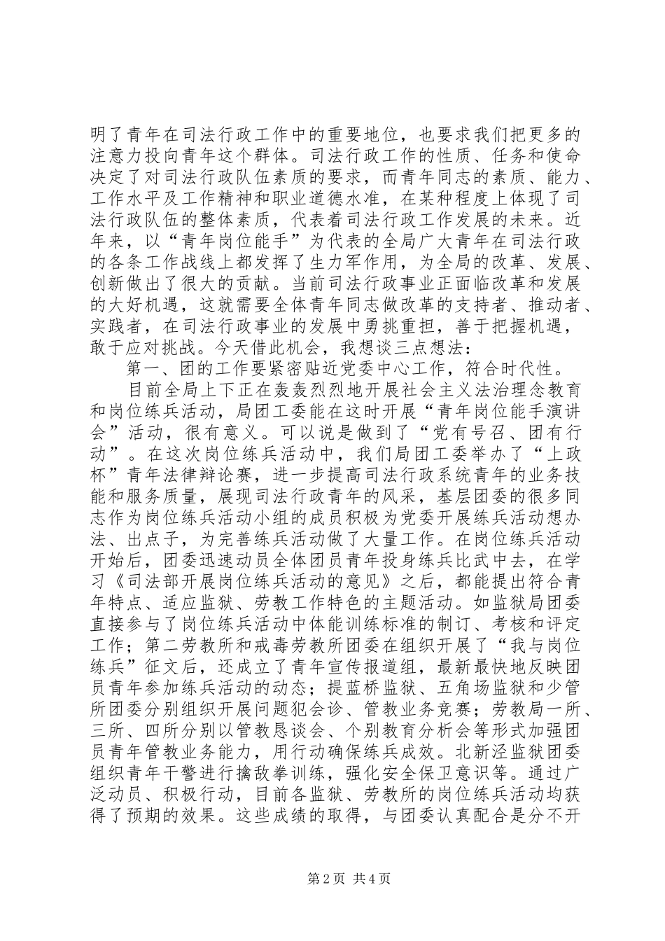 2024年司法行政系统青年岗位会议致辞_第2页