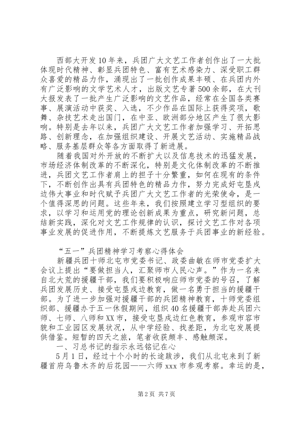 2024年学习兵团服务创新理念心得体会_第2页