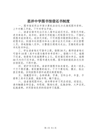 2024年思洋中学图书馆借还书制度