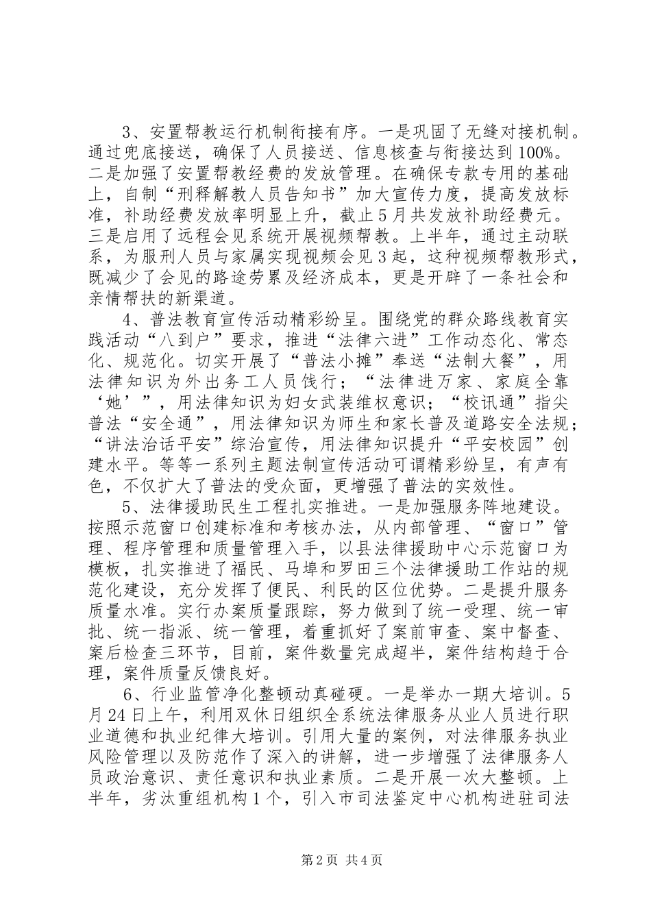 2024年司法行政系统上半年工作总结_第2页