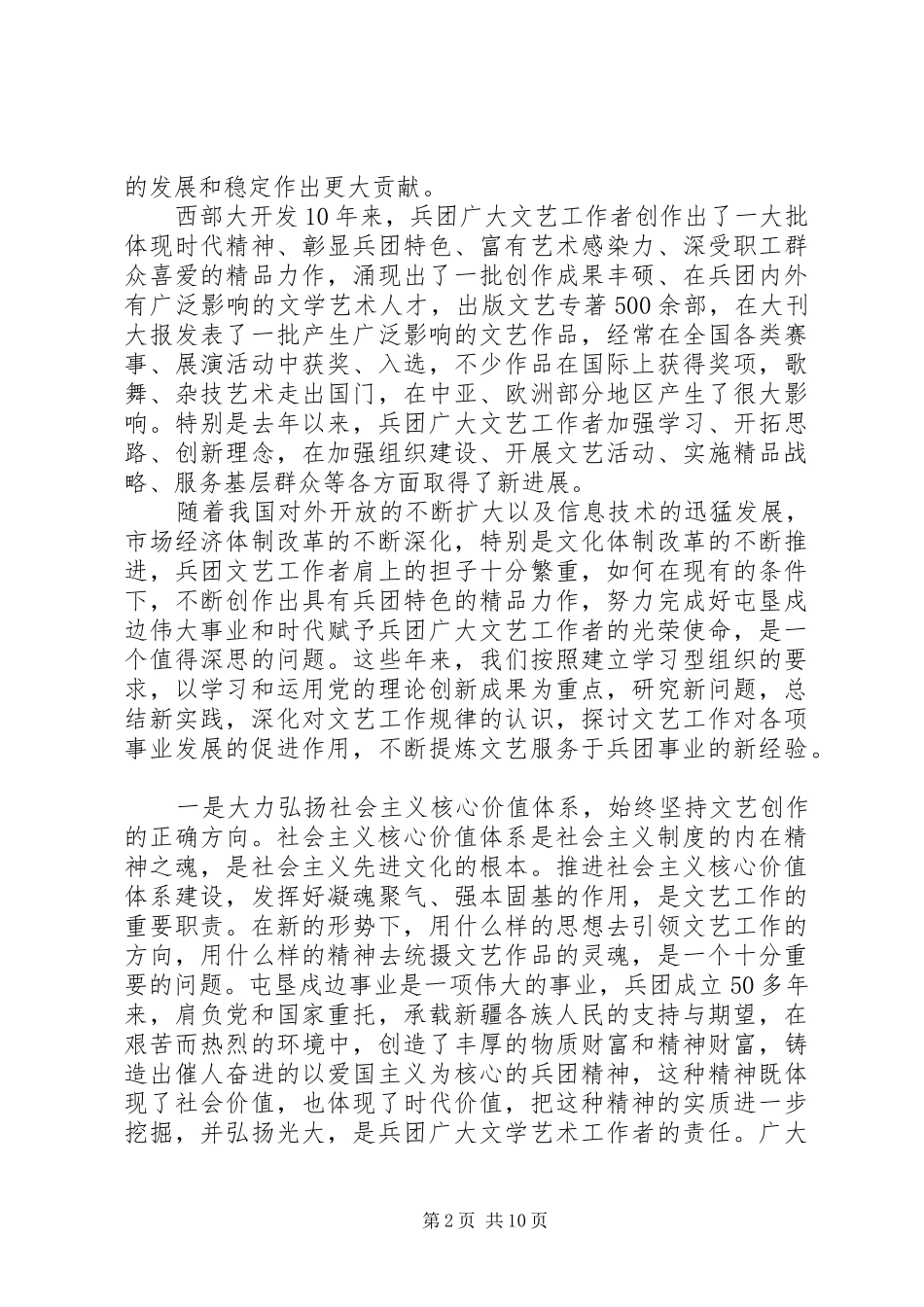 2024年学习兵团精神心得体会_第2页