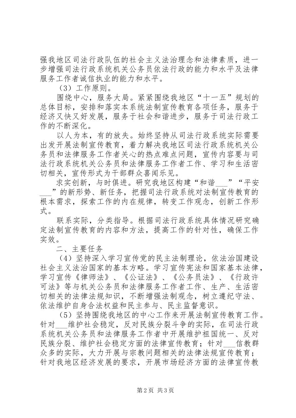 2024年司法行政系统五五普法宣传规划_第2页