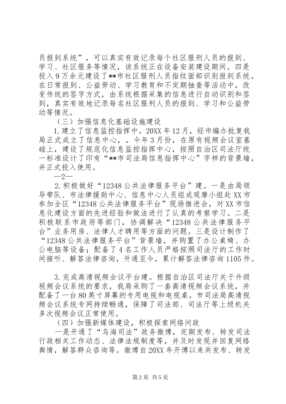 2024年司法行政系统信息化建设的思考_第2页