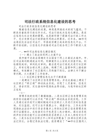 2024年司法行政系统信息化建设的思考