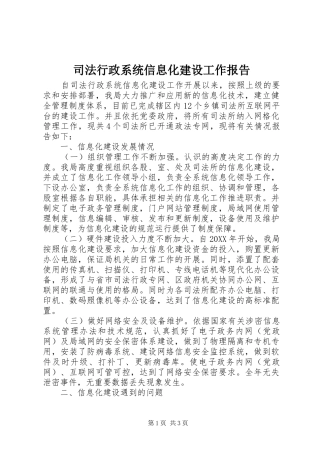 2024年司法行政系统信息化建设工作报告