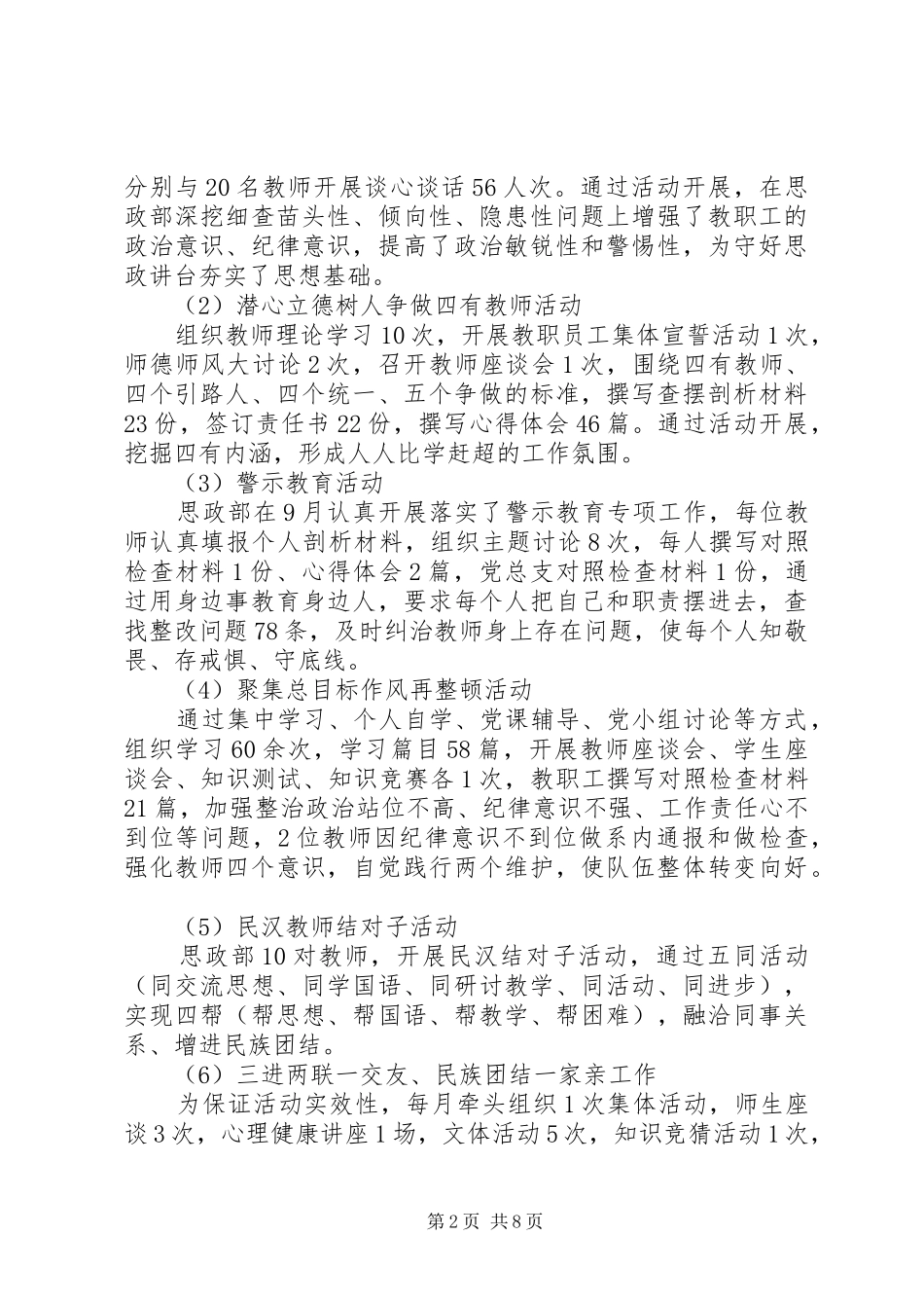2024年思政部工作总结_第2页