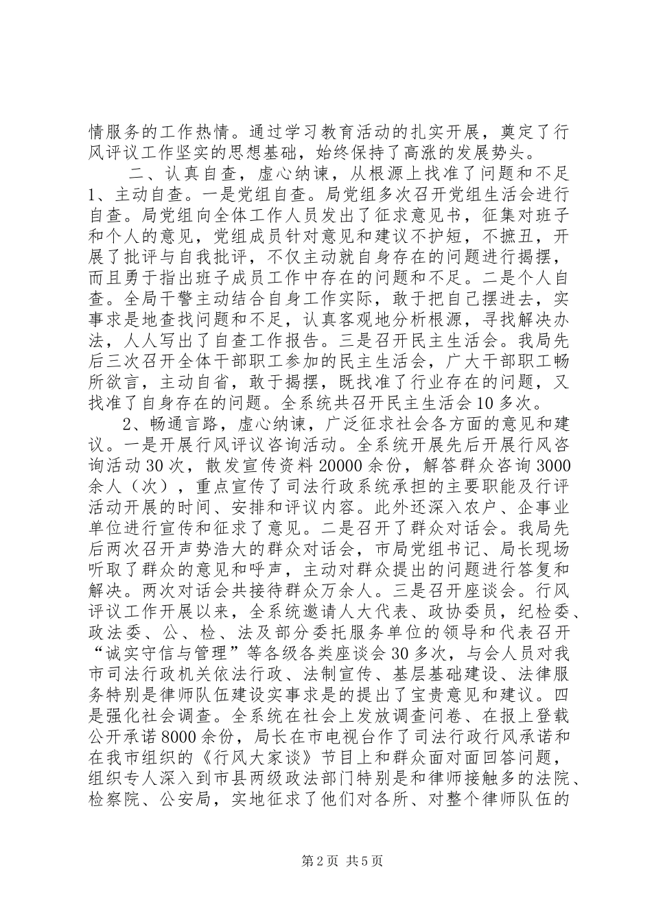 2024年司法行政系统行风评议工作汇报_第2页