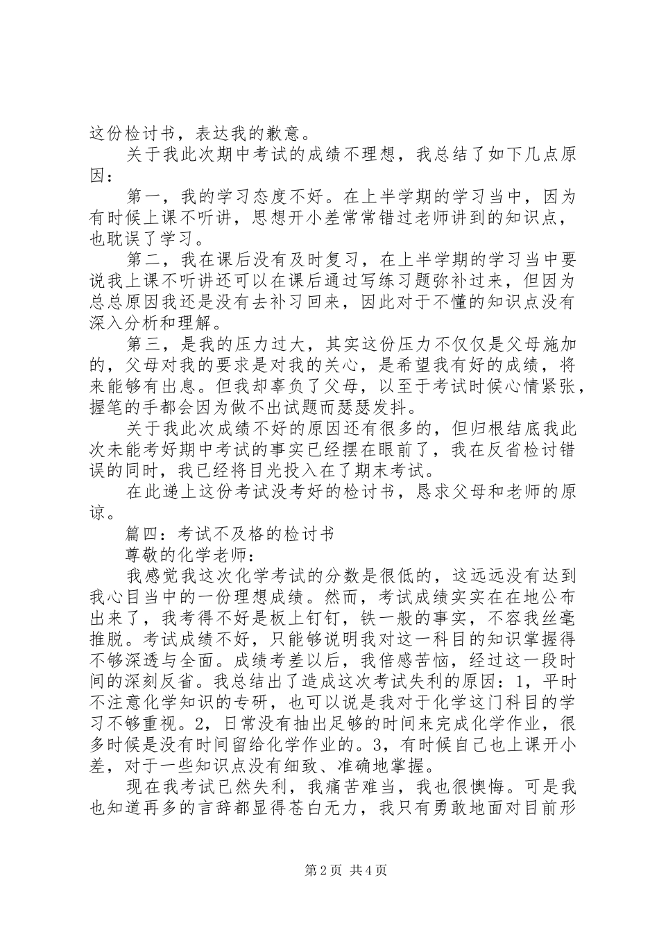 2024年学习不好检讨书五篇_第2页