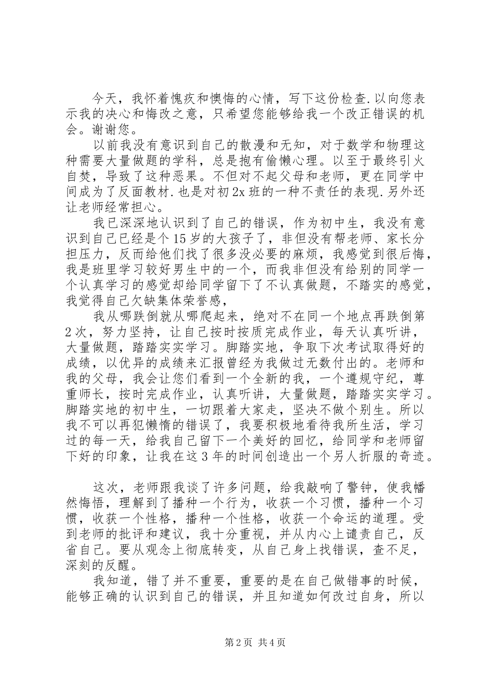 2024年学习不认真态度检讨书_第2页