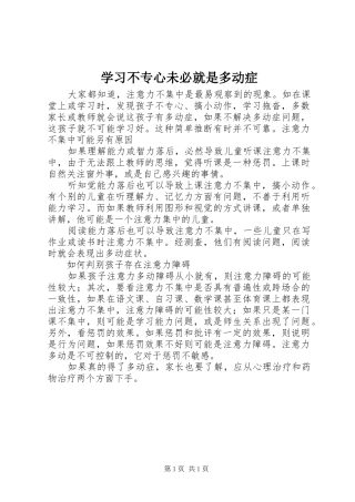2024年学习不专心未必就是多动症