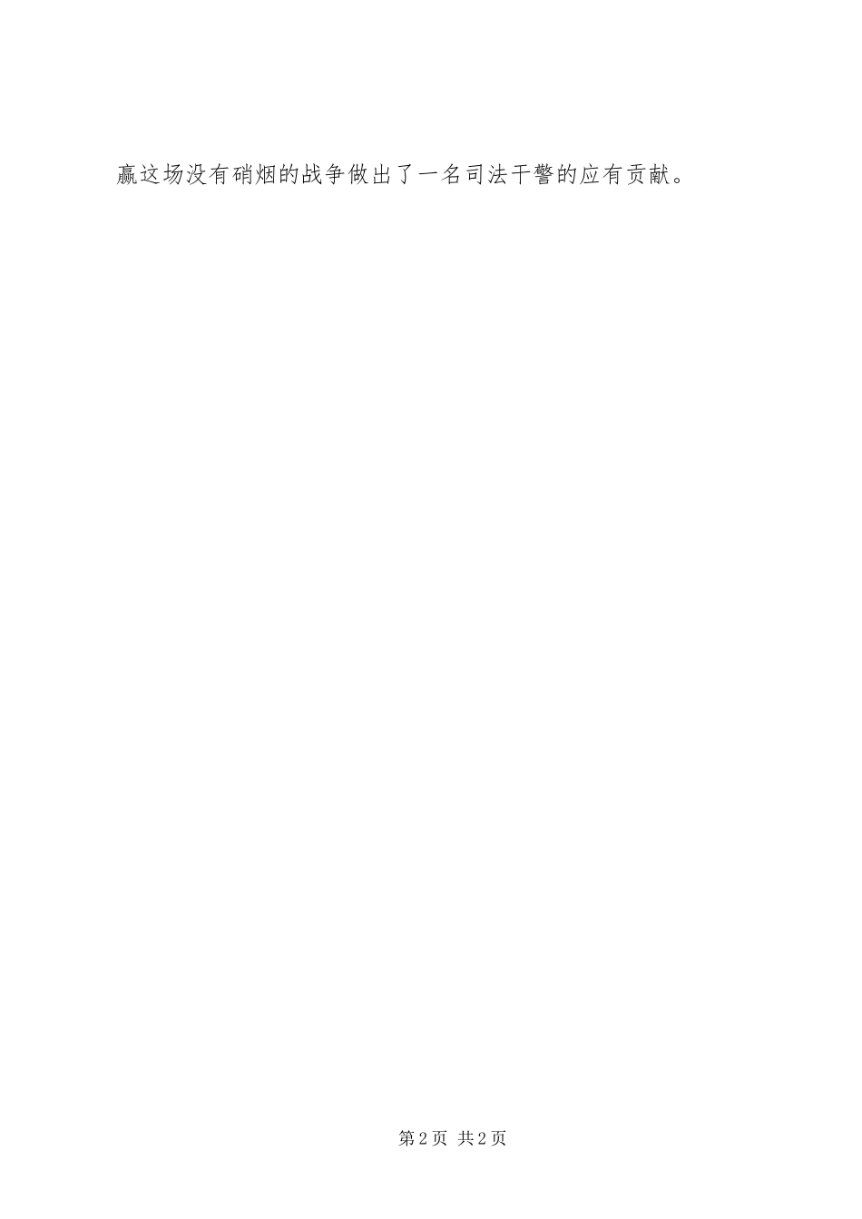 2024年司法行政系统疫情防控先进个人典型事迹材料_第2页