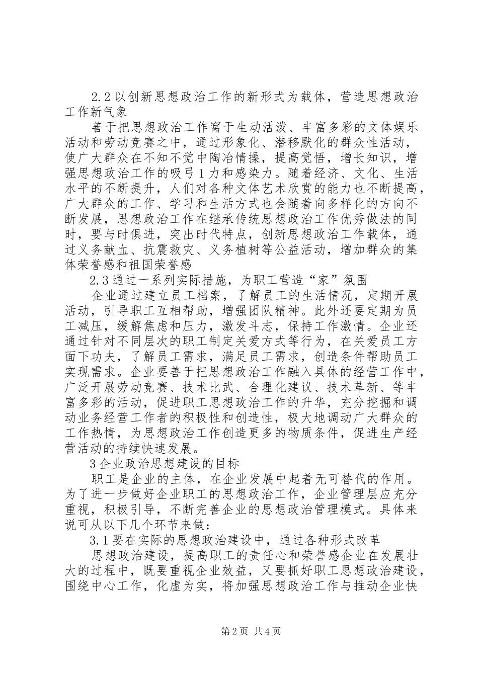 2024年思政工作创新方法组合效益研究_第2页
