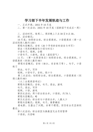 2024年学习部下半年发展轨迹与工作