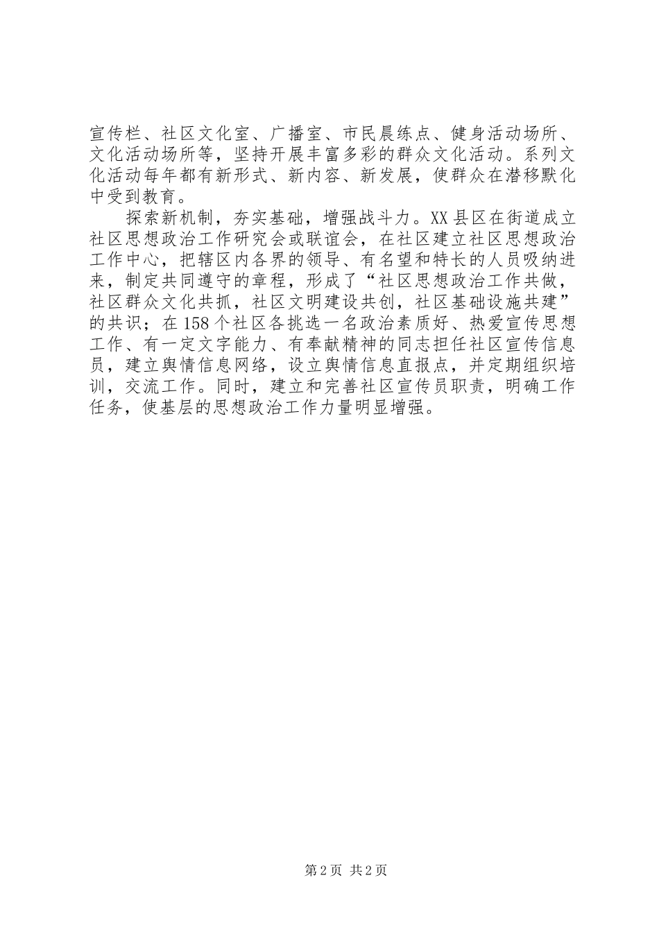 2024年思政工作创新交流_第2页