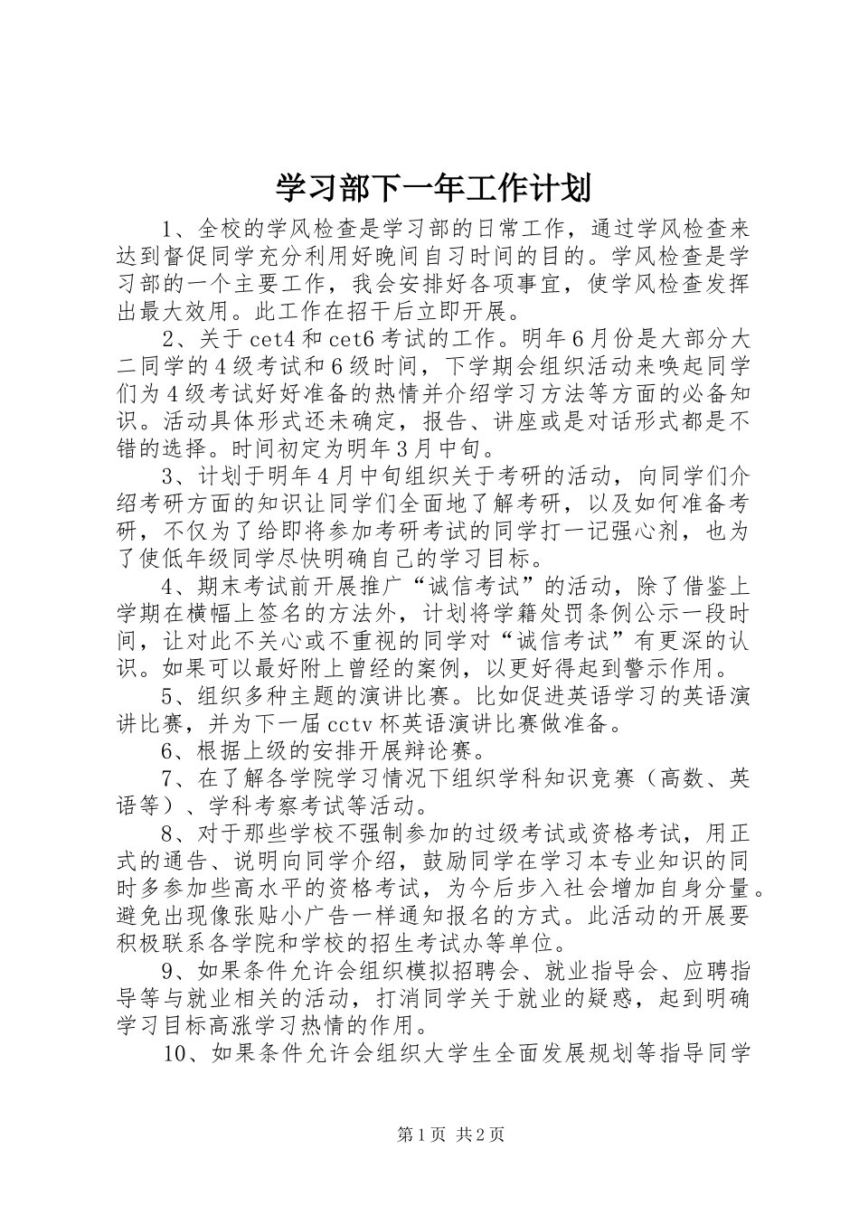 2024年学习部下一年工作计划_第1页