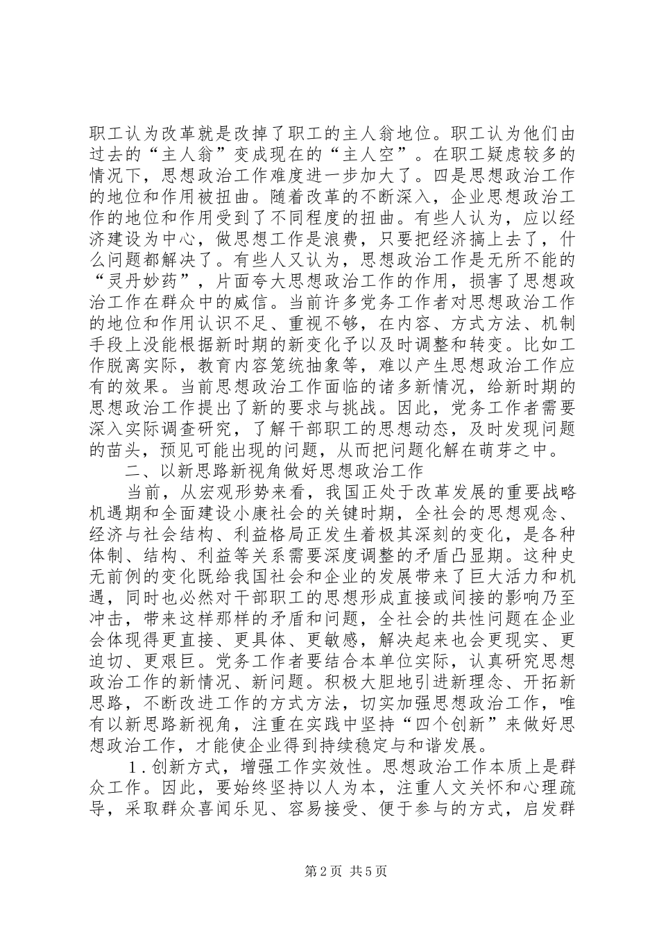 2024年思政工作的新构思_第2页