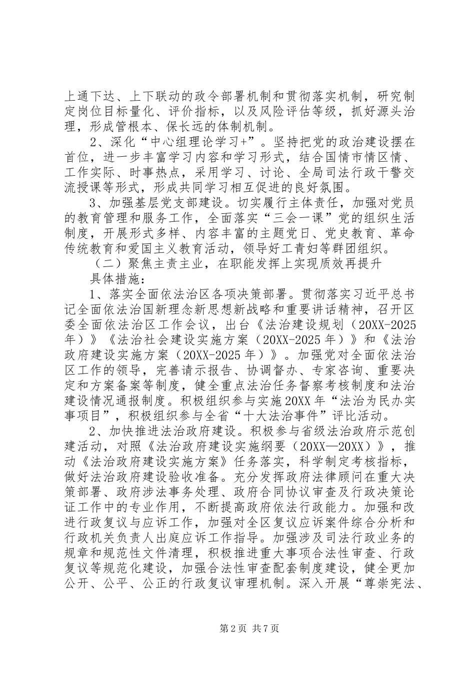 2024年司法行政系统质效提升年实施方案_第2页