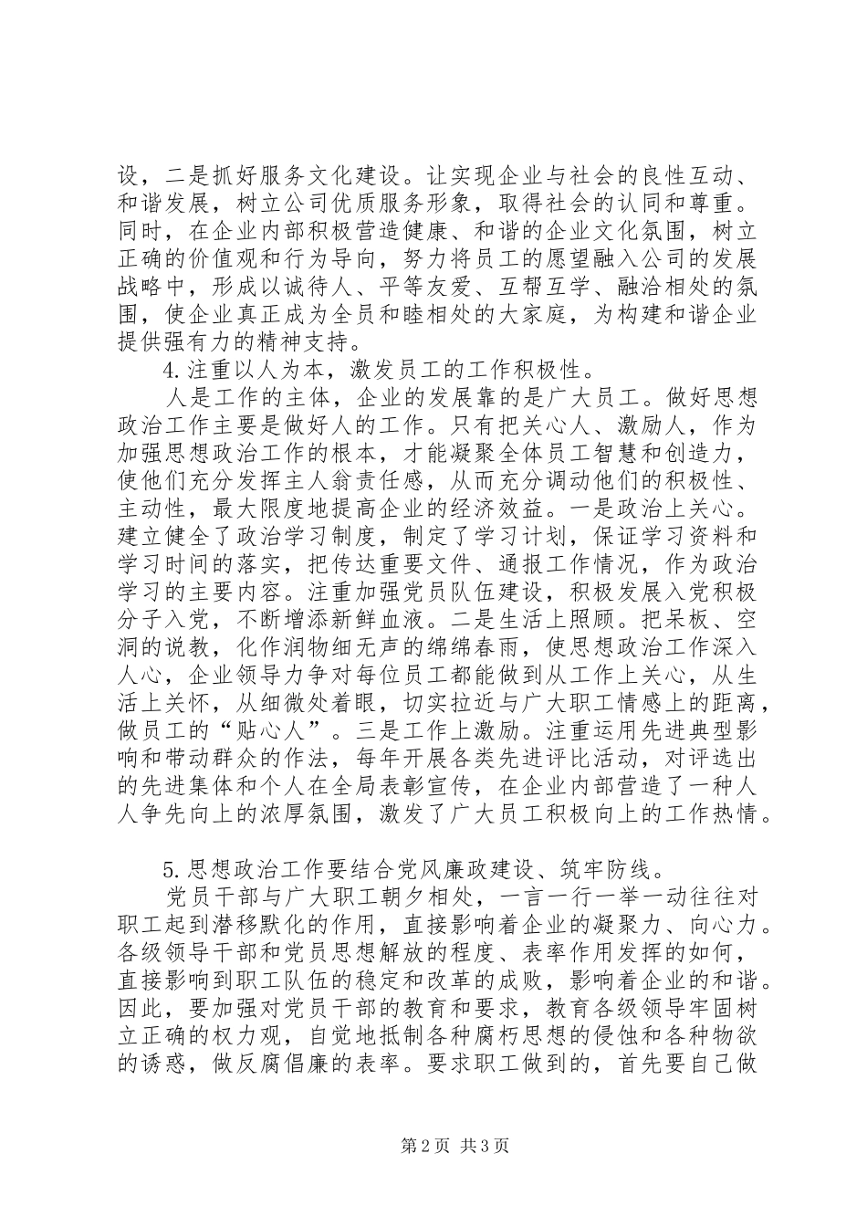 2024年思政工作对企业发展的意义_第2页