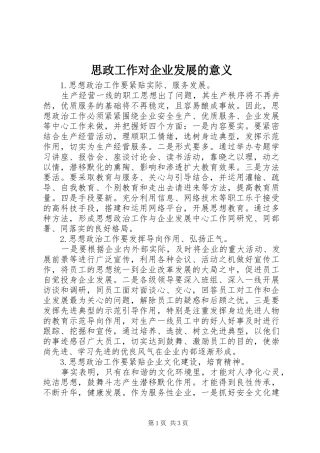 2024年思政工作对企业发展的意义