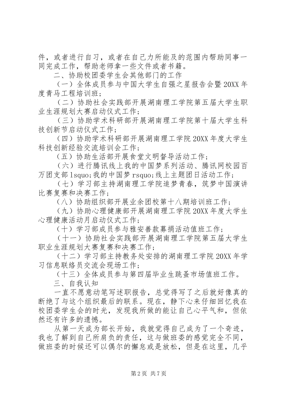 2024年学习部长述职报告_第2页