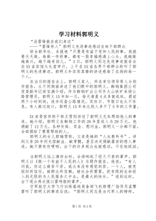 2024年学习材料郭明义